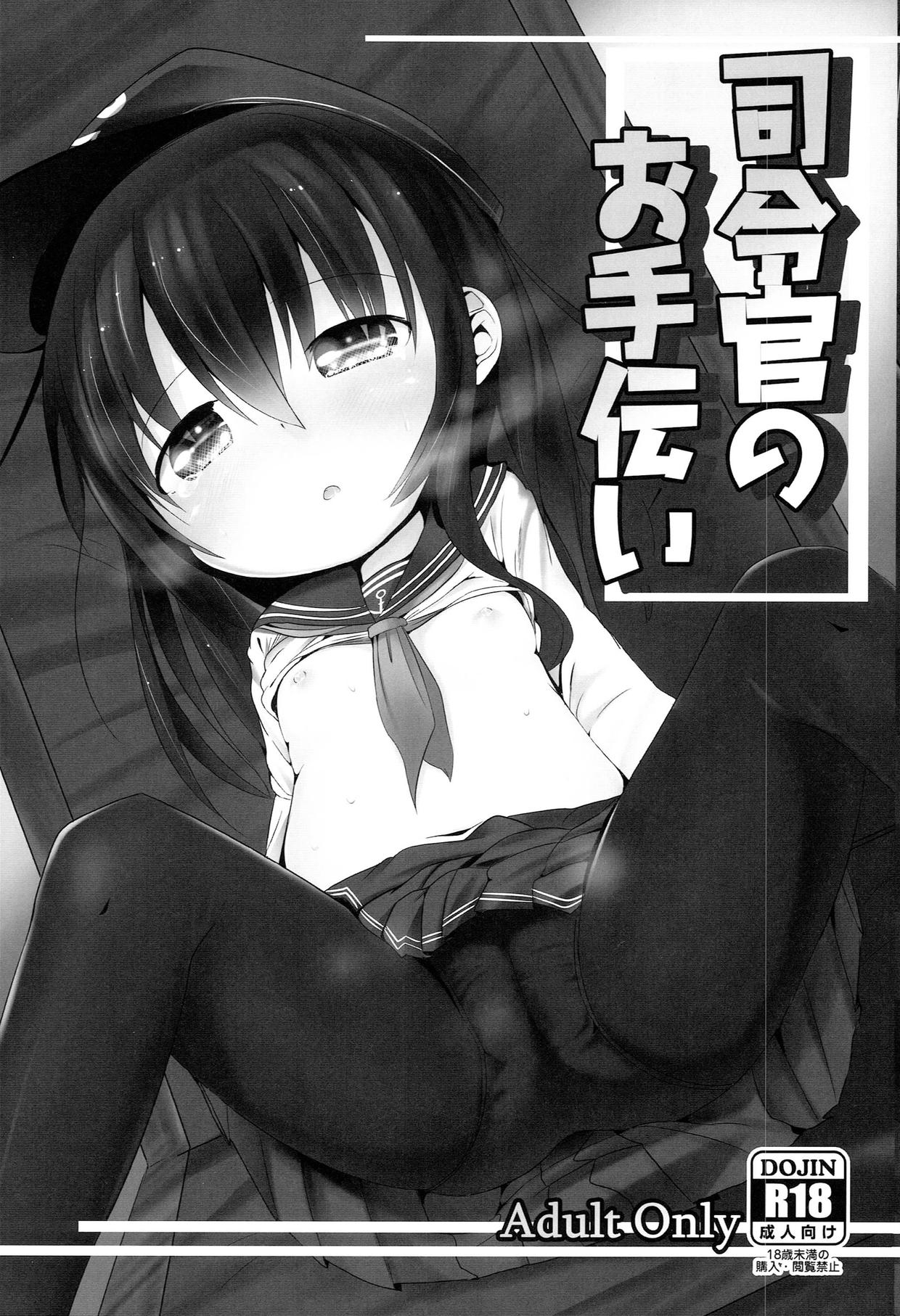 Amateur Sex Shireikan no Otetudai - Kantai collection Fleshlight - Page 2