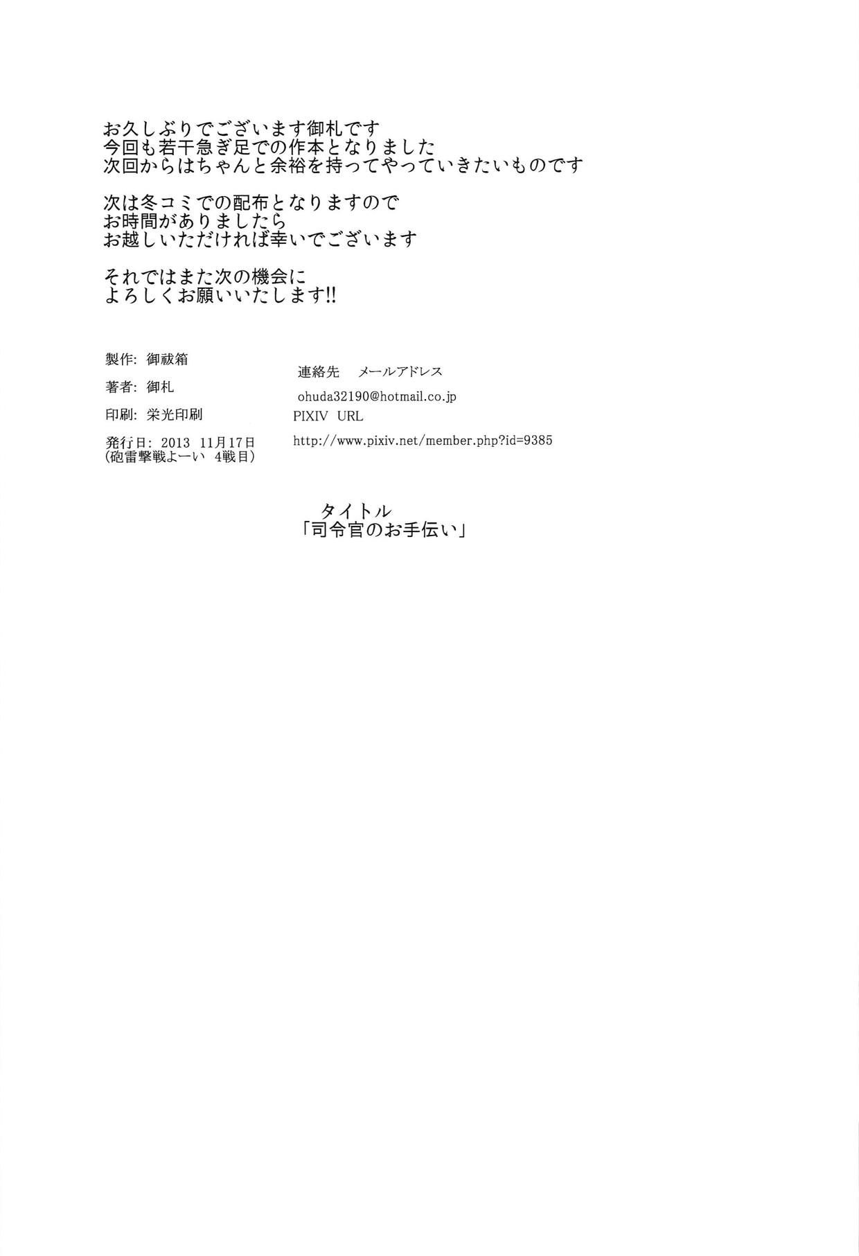 Slutty Shireikan no Otetudai - Kantai collection Periscope - Page 26