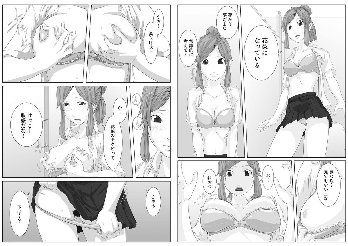 Muscles Nikutai Swap! Girl Girl - Page 5