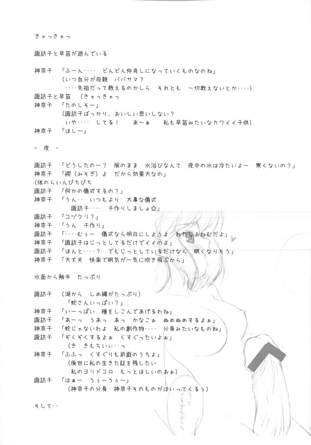 Street Suwakana Bon - Touhou project Sloppy Blowjob - Page 4