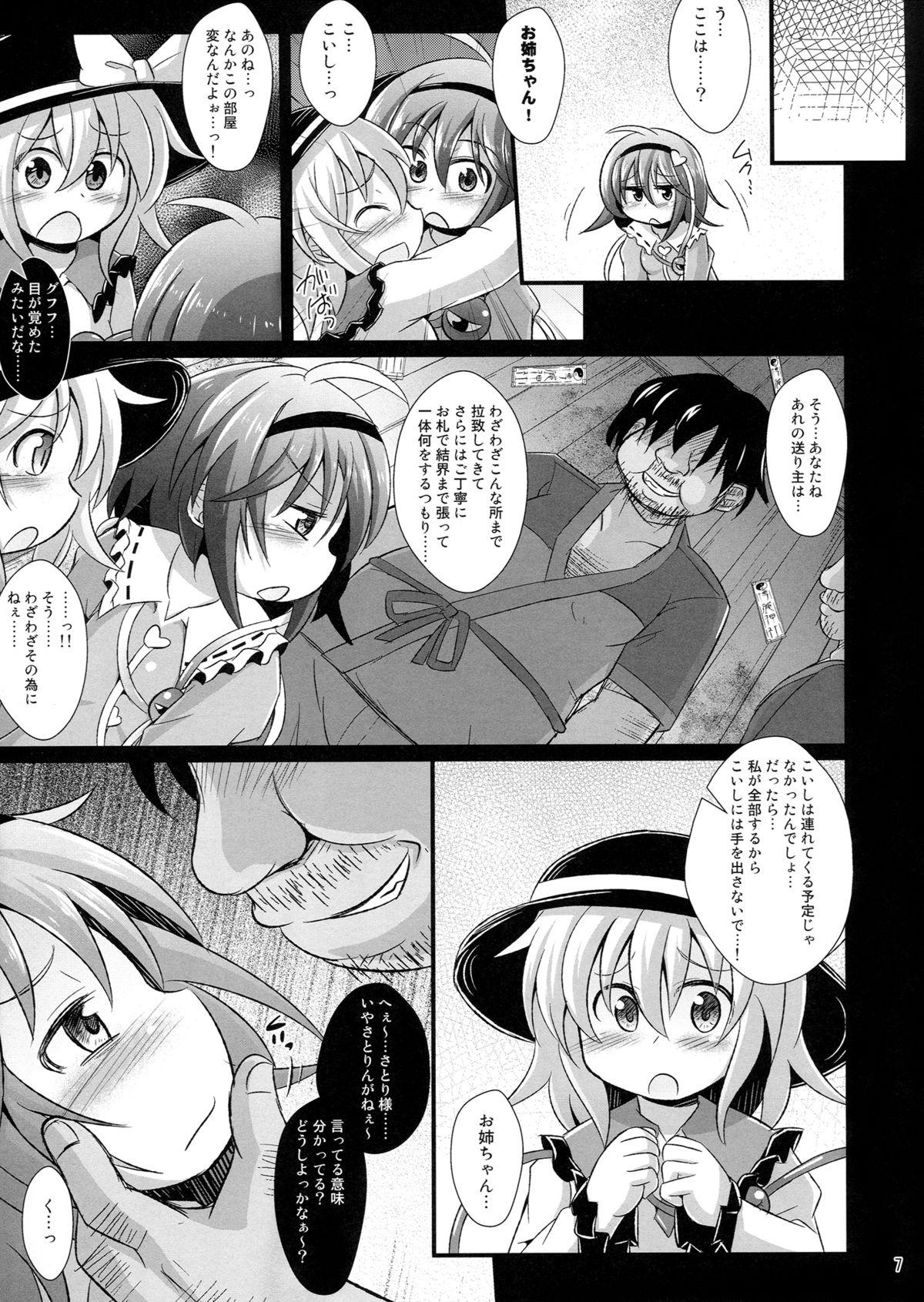 Kissing Immoral Desire - Touhou project Sister - Page 6