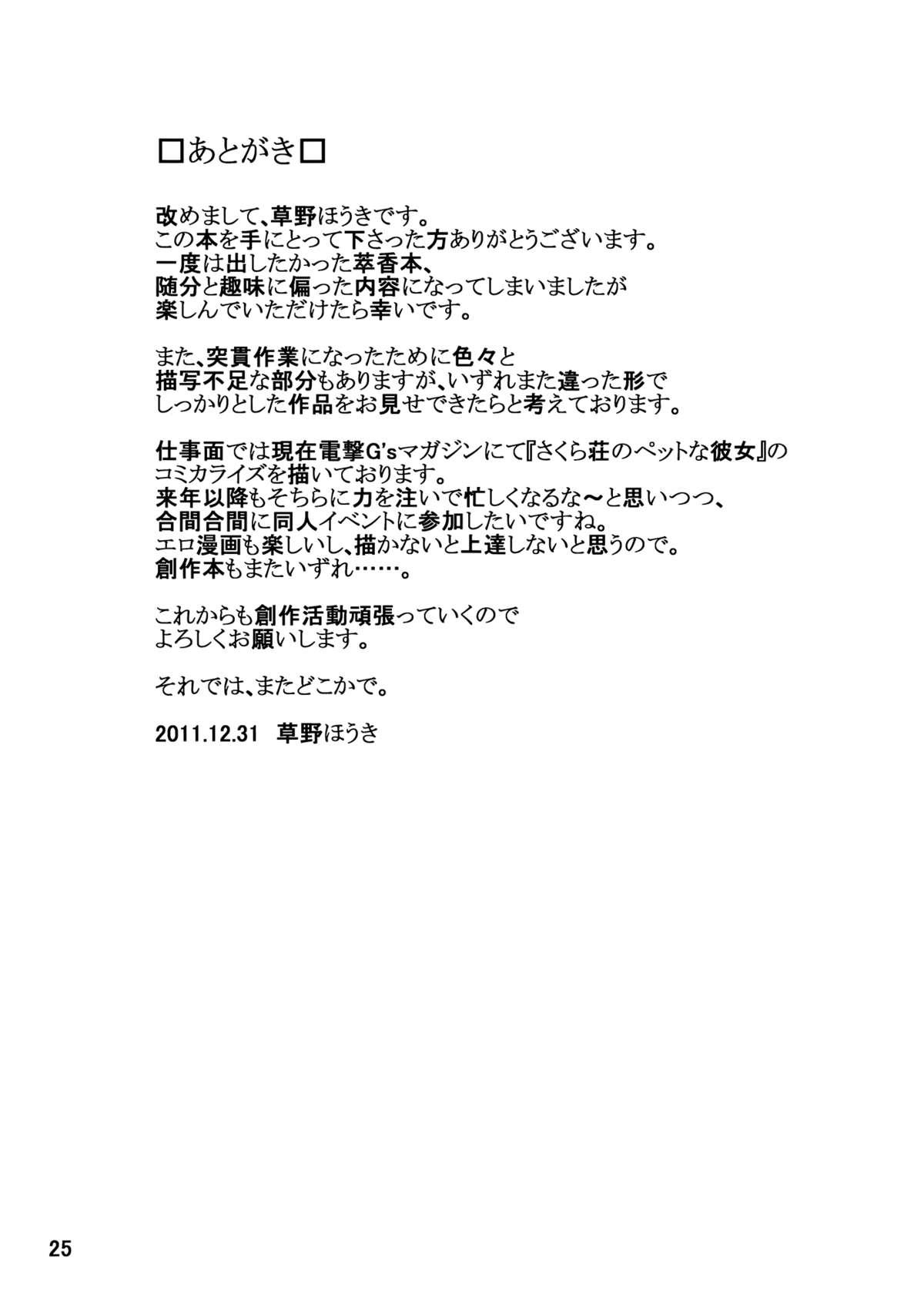 Gordinha Jouzuna Oni no Shitsukekata - Touhou project Rimming - Page 24