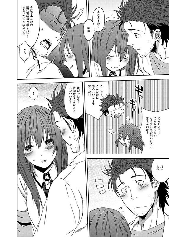 Amateur Sex You Are There - Steinsgate Fucking Sex - Page 3