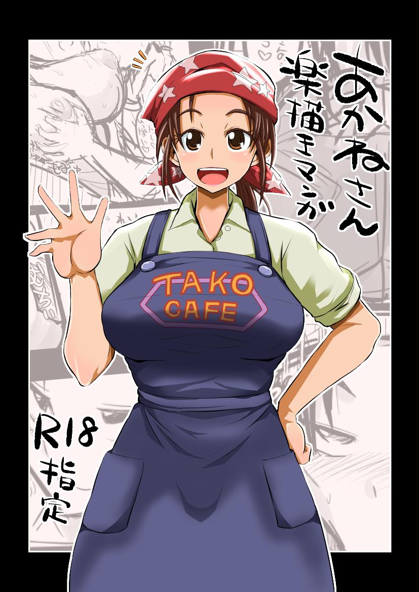 Akane-san Rakugaki Manga 0