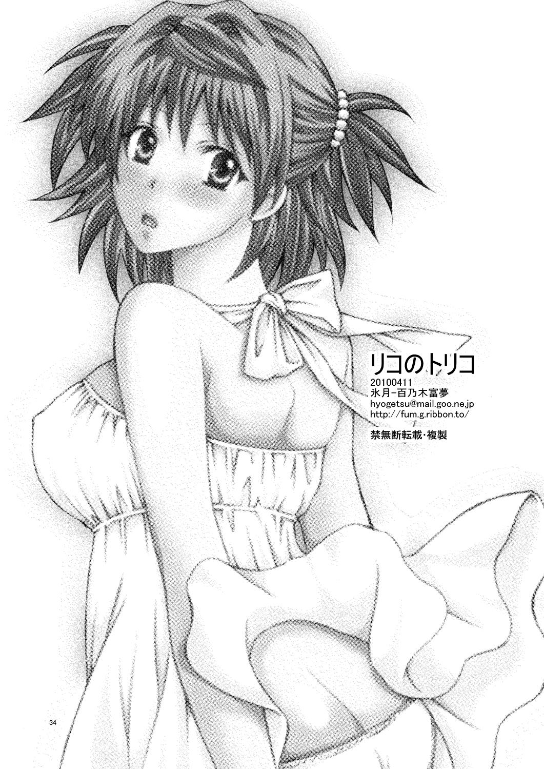 Teen Sex Riko no Toriko - To love-ru Jockstrap - Page 33