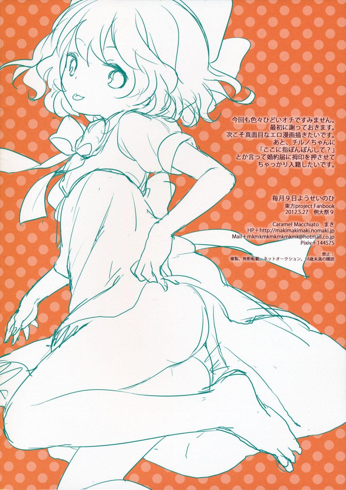 Masturbando Maitsuki 9-ka Yousei no Hi | Every 9th Is The Fairies' Day - Touhou project Hidden Camera - Page 2