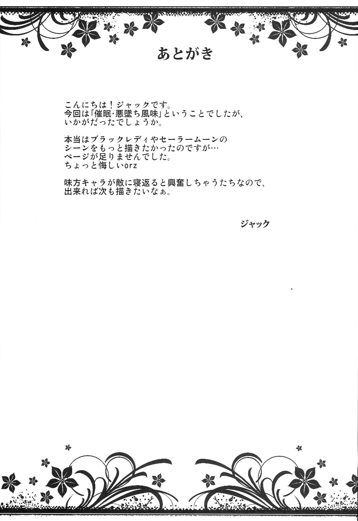 Snatch DARK SIDE ～Saimin・Akuochi Fuumi～ - Sailor moon Girlnextdoor - Page 23