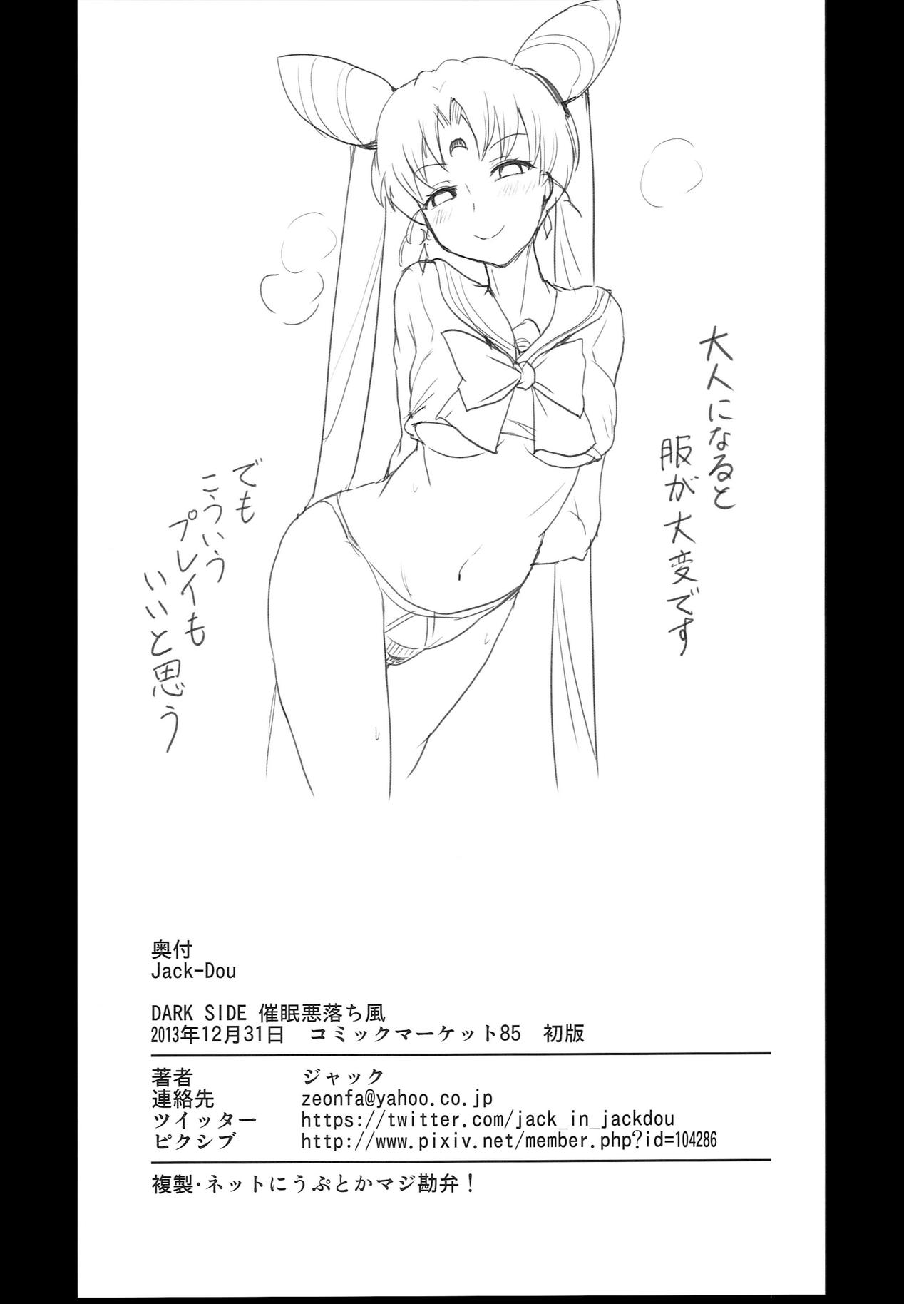 Snatch DARK SIDE ～Saimin・Akuochi Fuumi～ - Sailor moon Girlnextdoor - Page 24