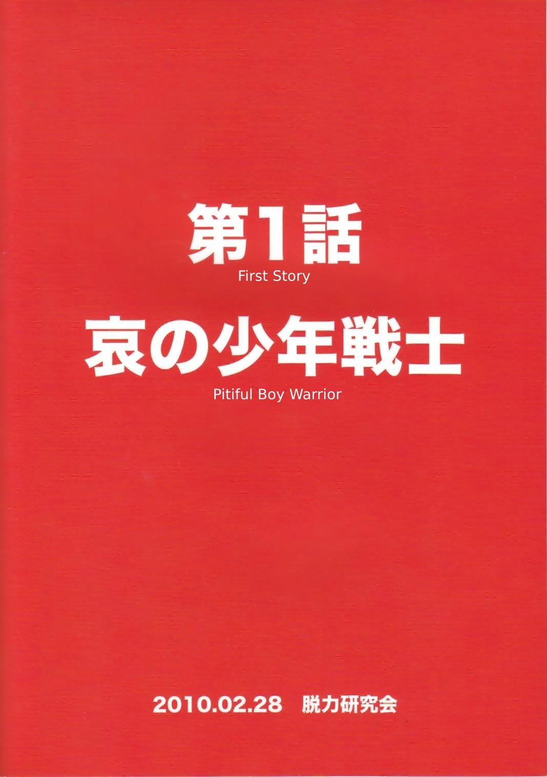 Seigi no Mikata Vol.1 1