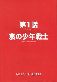 Seigi no Mikata Vol.1 1