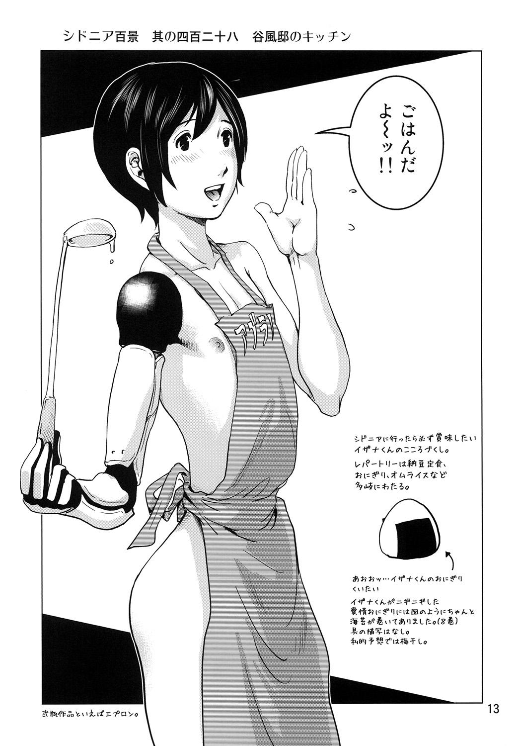 (Shota Scratch SP2) [Skirt Tsuki (keso)] Tama-ari Sao-ari Izana-kun (Knights of Sidonia) 11