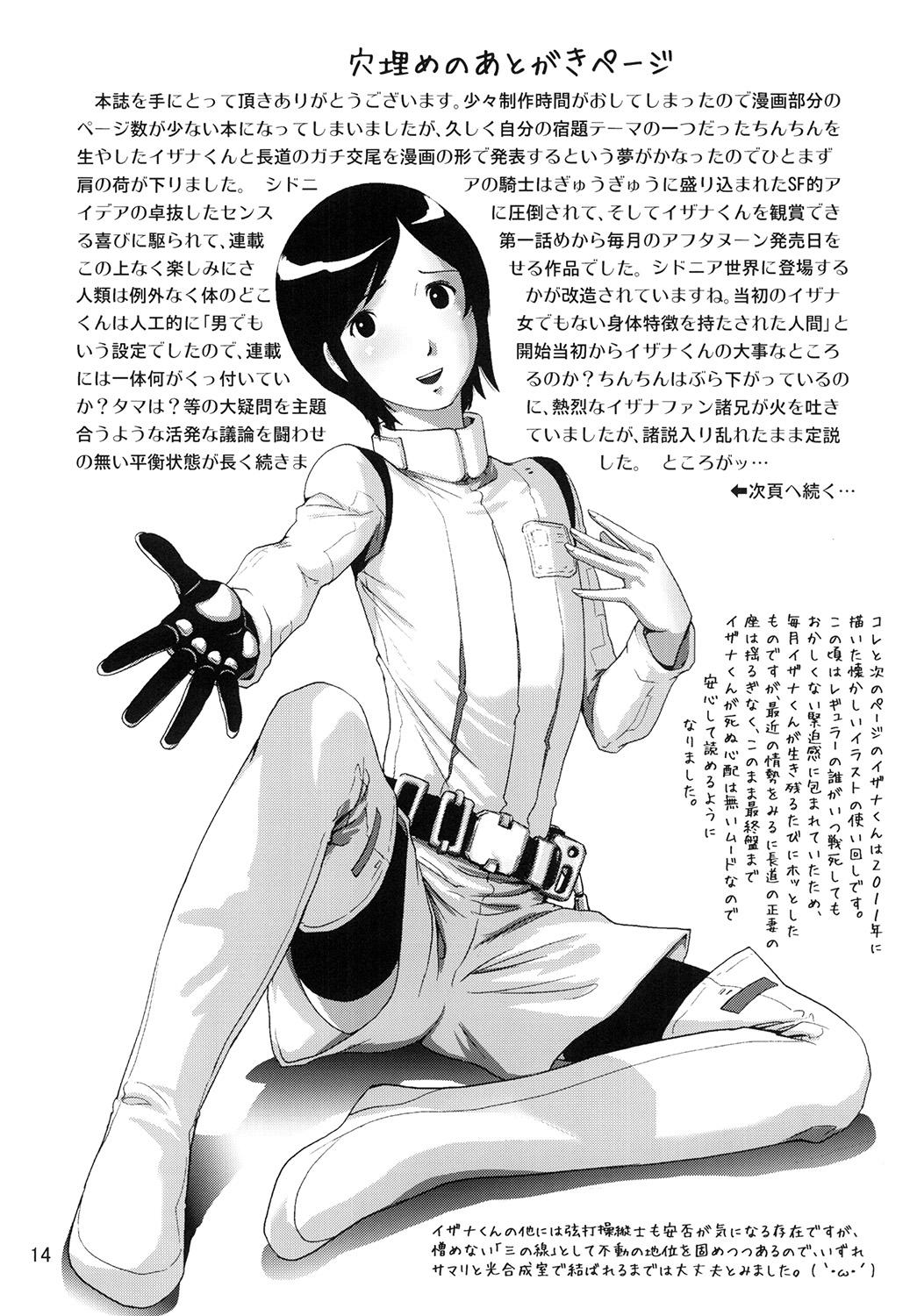 (Shota Scratch SP2) [Skirt Tsuki (keso)] Tama-ari Sao-ari Izana-kun (Knights of Sidonia) 12