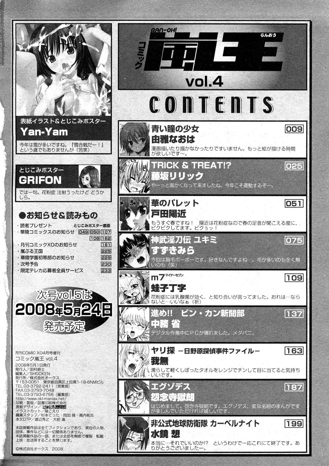 Comic Ran-Oh! Vol. 4 226