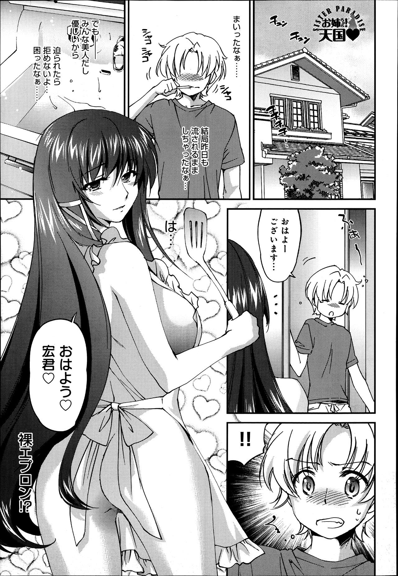 [Yuuki Homura] Onee-chan! Tengoku ♥ | Sister Paradise Ch.01-08 107