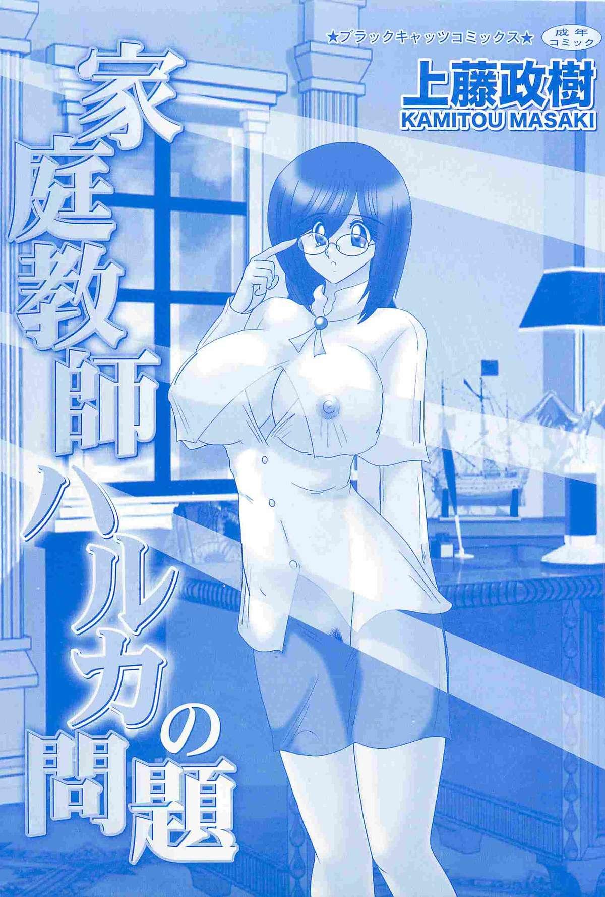 Porno Katei Kyoushi Haruka no Mondai Costume - Page 3