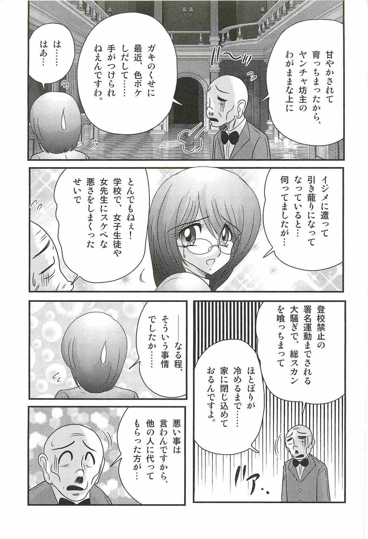 Gaybukkake Katei Kyoushi Haruka no Mondai Com - Page 9