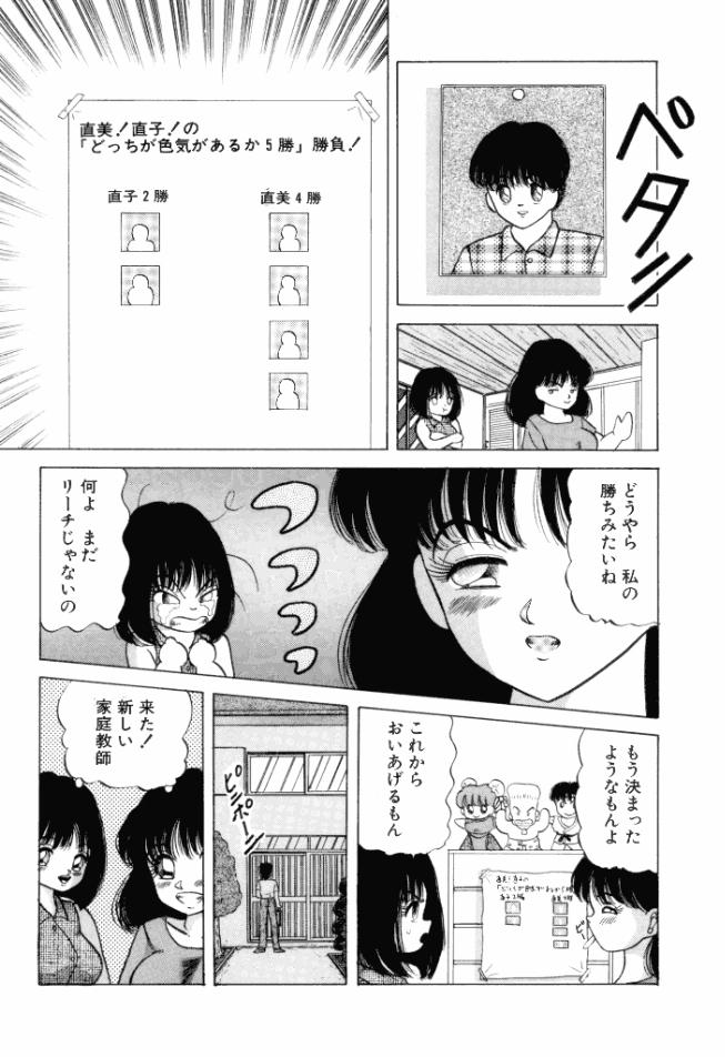 Otome no Kakehiki 111