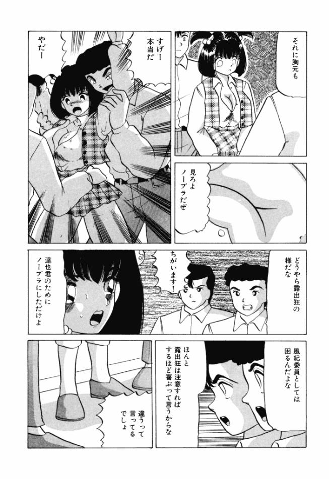 Publico Otome no Kakehiki Toying - Page 9