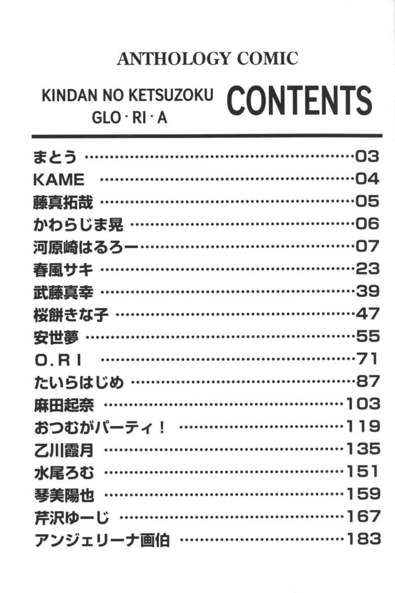 Gordita Kindan no Ketsuzoku - GLO.RI.A Anthology Comic Comendo - Page 198