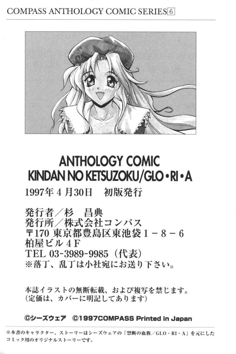 Kindan no Ketsuzoku - GLO.RI.A Anthology Comic 198