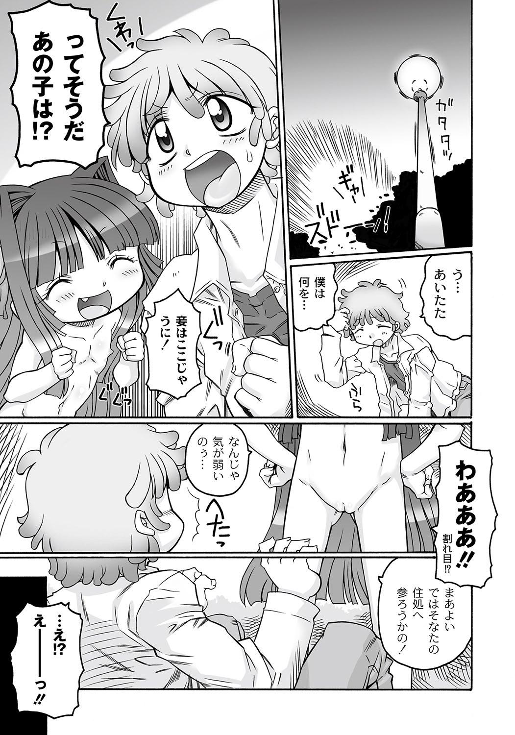 Pick Up Shokushu Hime Chapter 1 Gay Money - Page 5