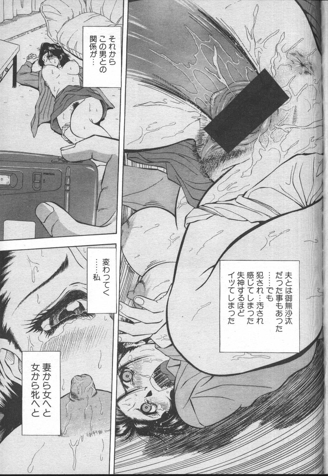 COMIC MUJIN 2001-01 334