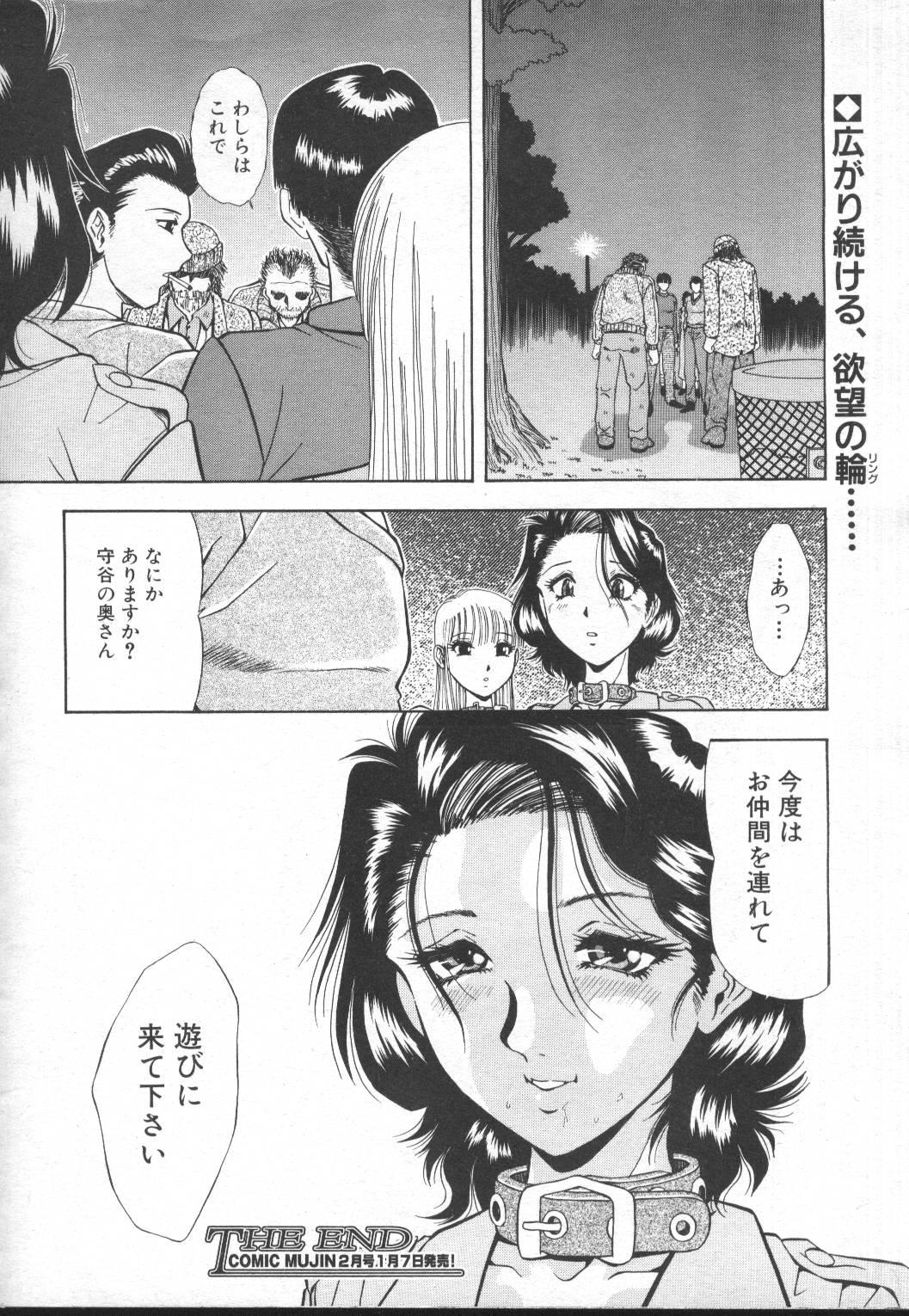 COMIC MUJIN 2001-01 359