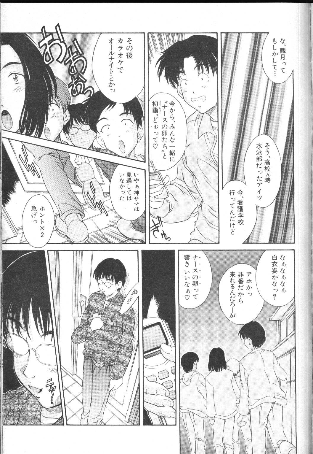 COMIC MUJIN 2001-01 90