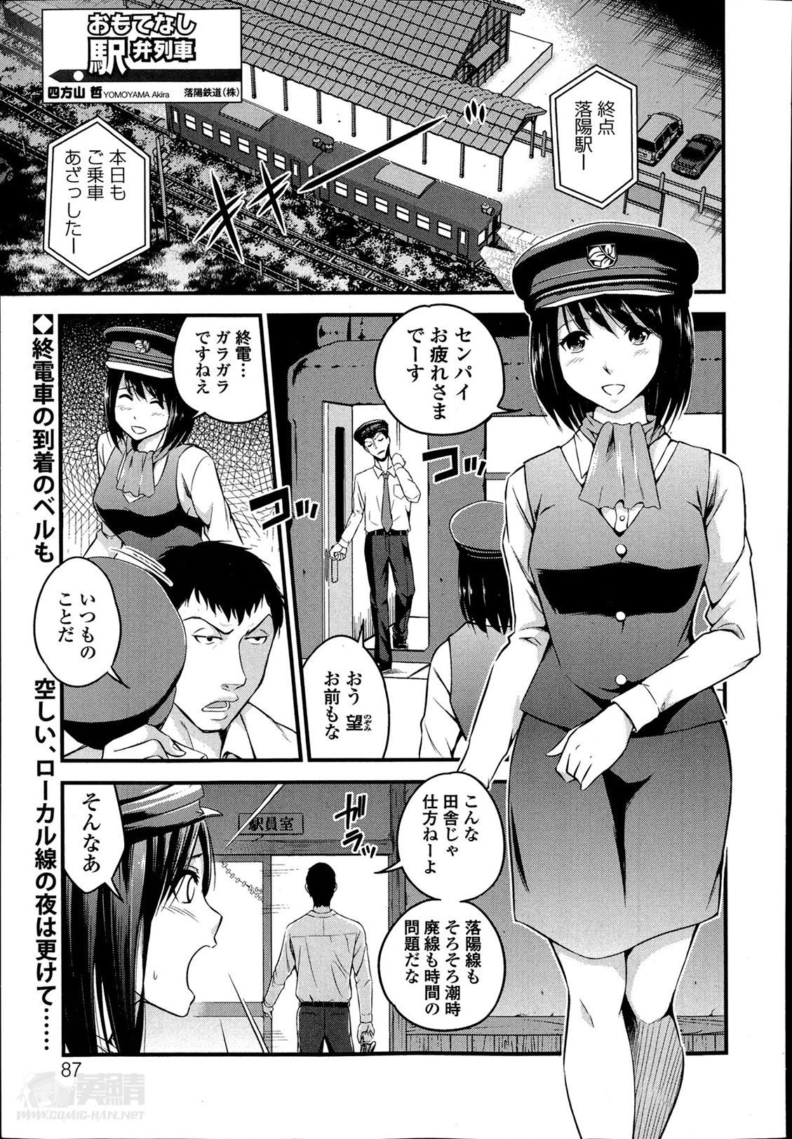 Omotenashi Ekiben Ressha Ch.1-2 0