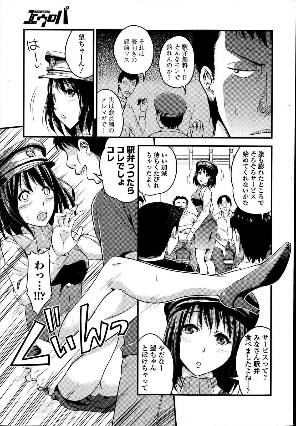 Flash Omotenashi Ekiben Ressha Ch.1-2 Boquete - Page 5