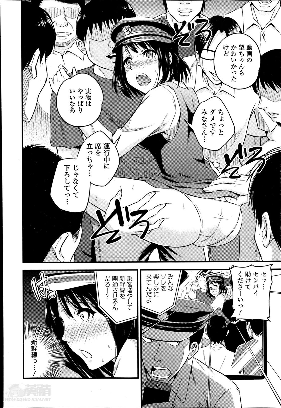 Candid Omotenashi Ekiben Ressha Ch.1-2 Flexible - Page 6