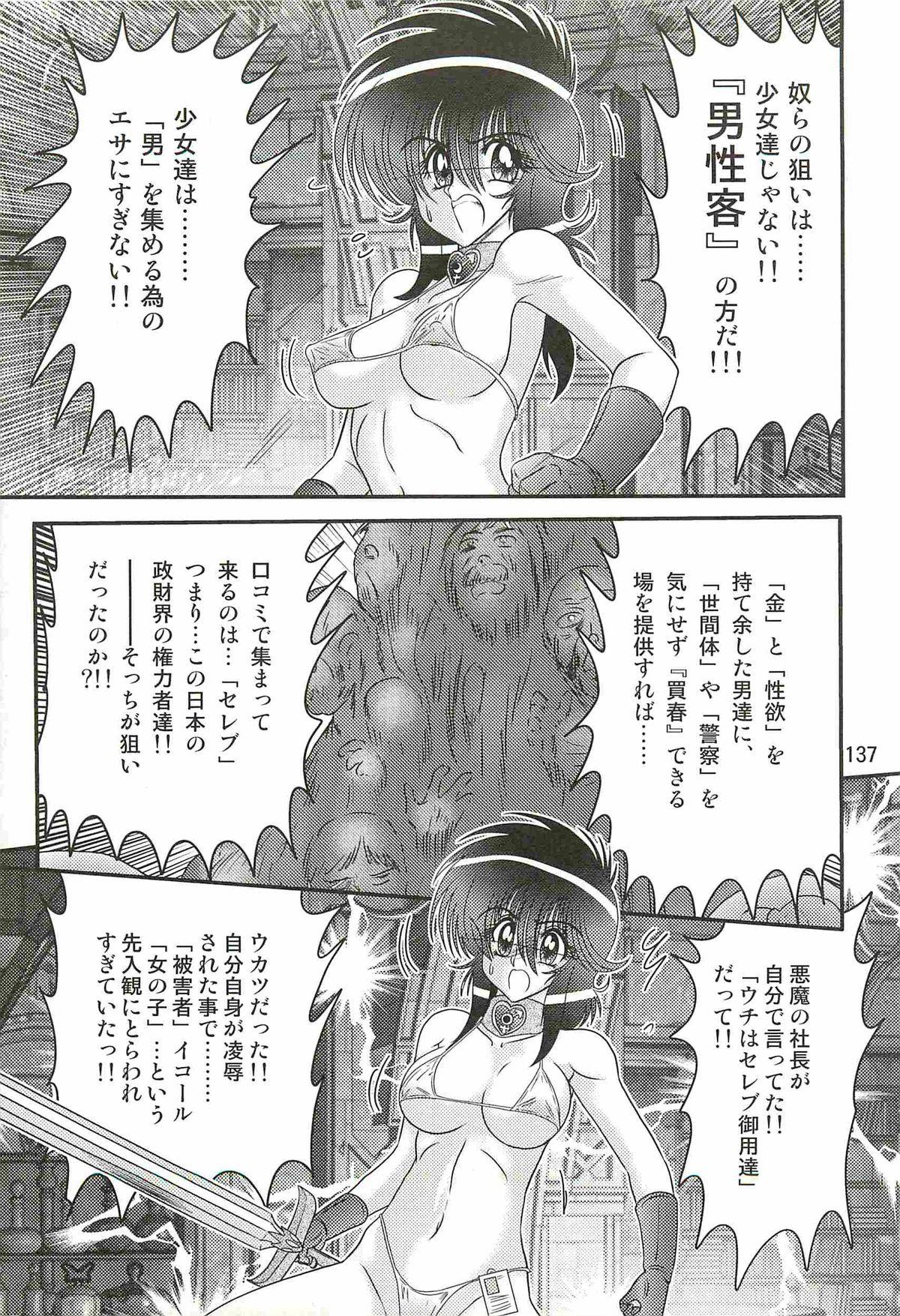 Seirei Tokusou Fairy Saber W - Dragon Insatsu 139