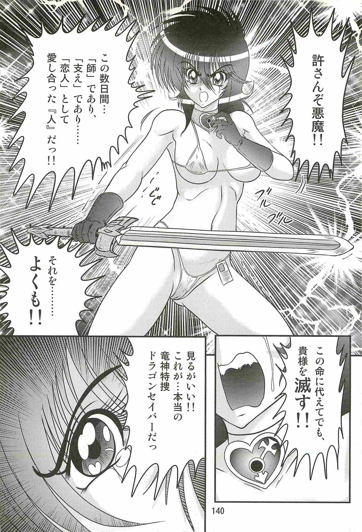 Seirei Tokusou Fairy Saber W - Dragon Insatsu 142