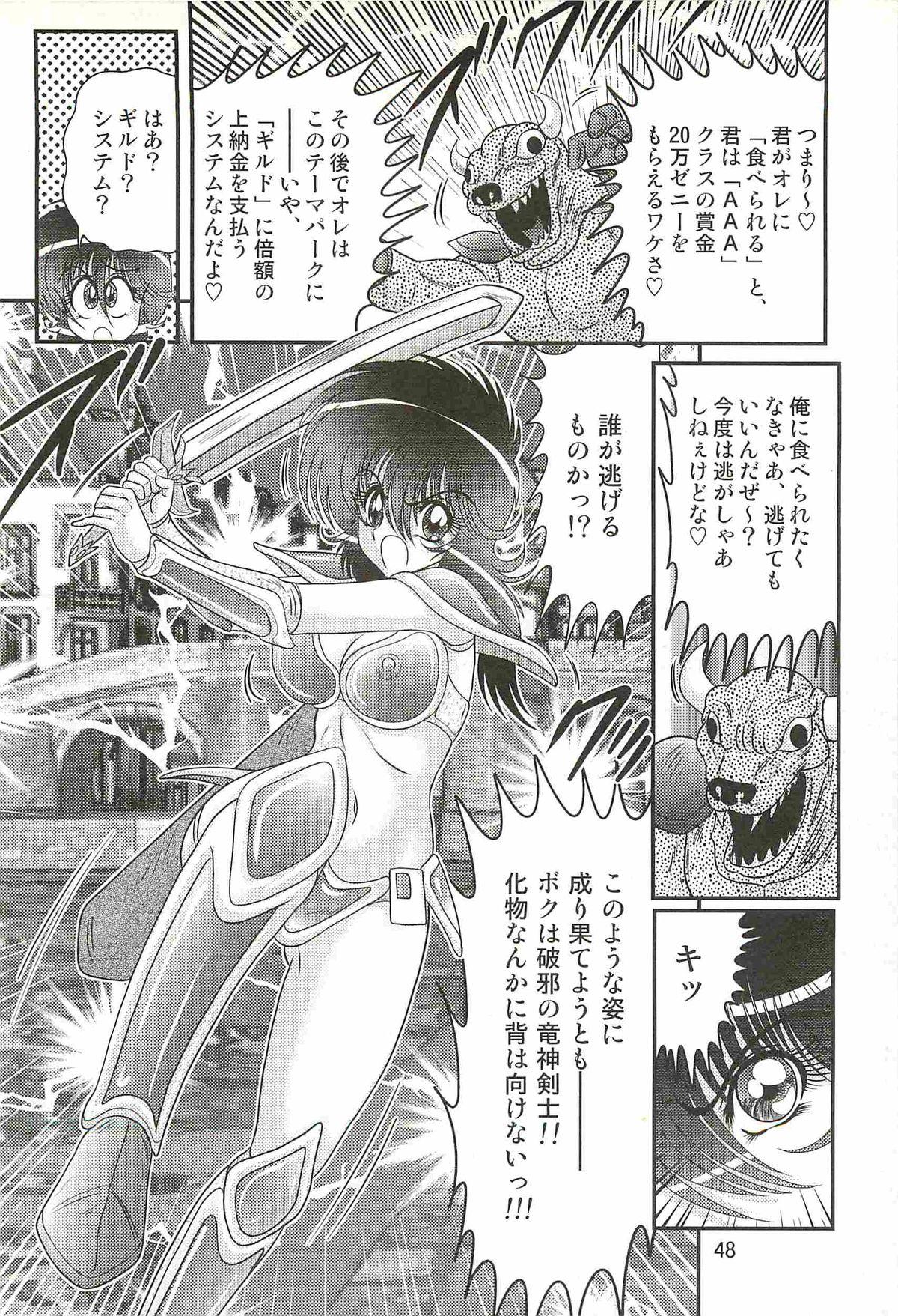 Seirei Tokusou Fairy Saber W - Dragon Insatsu 50