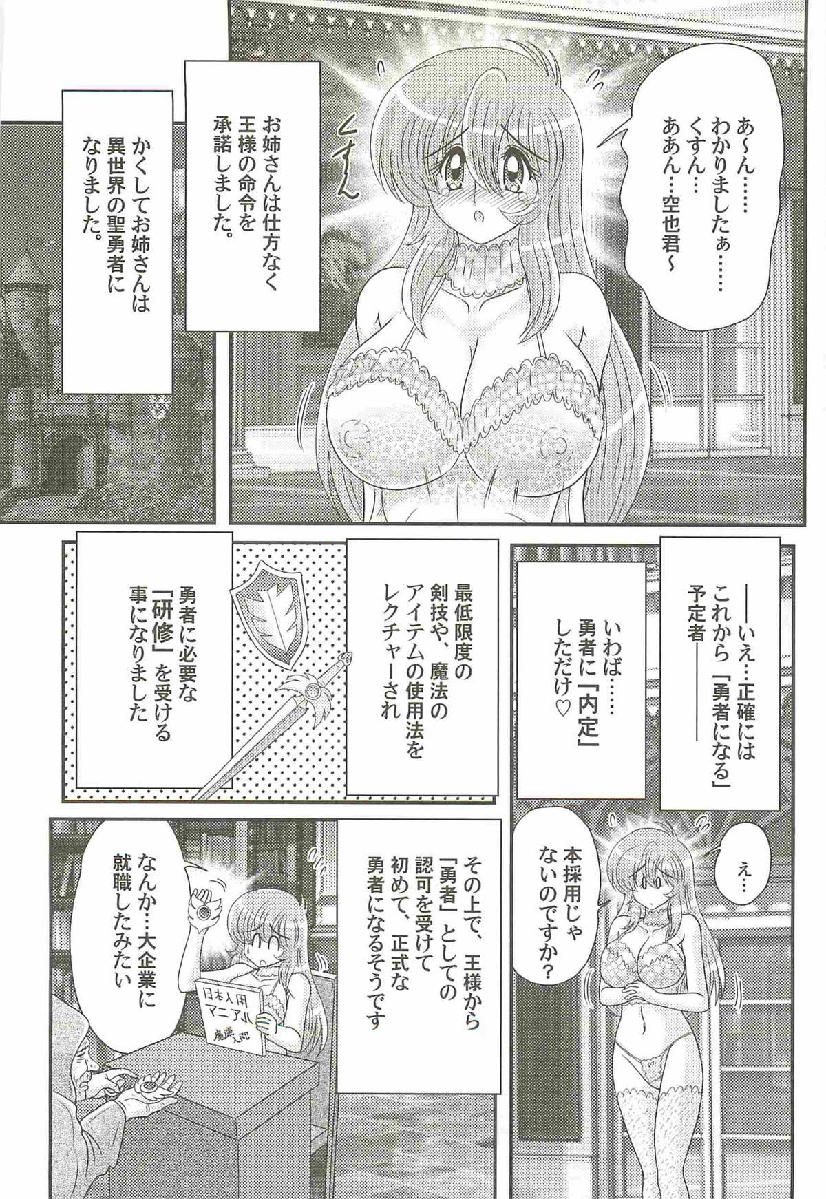 Motel Seiyuusha!? Sayana Oneesan 18 Year Old Porn - Page 10