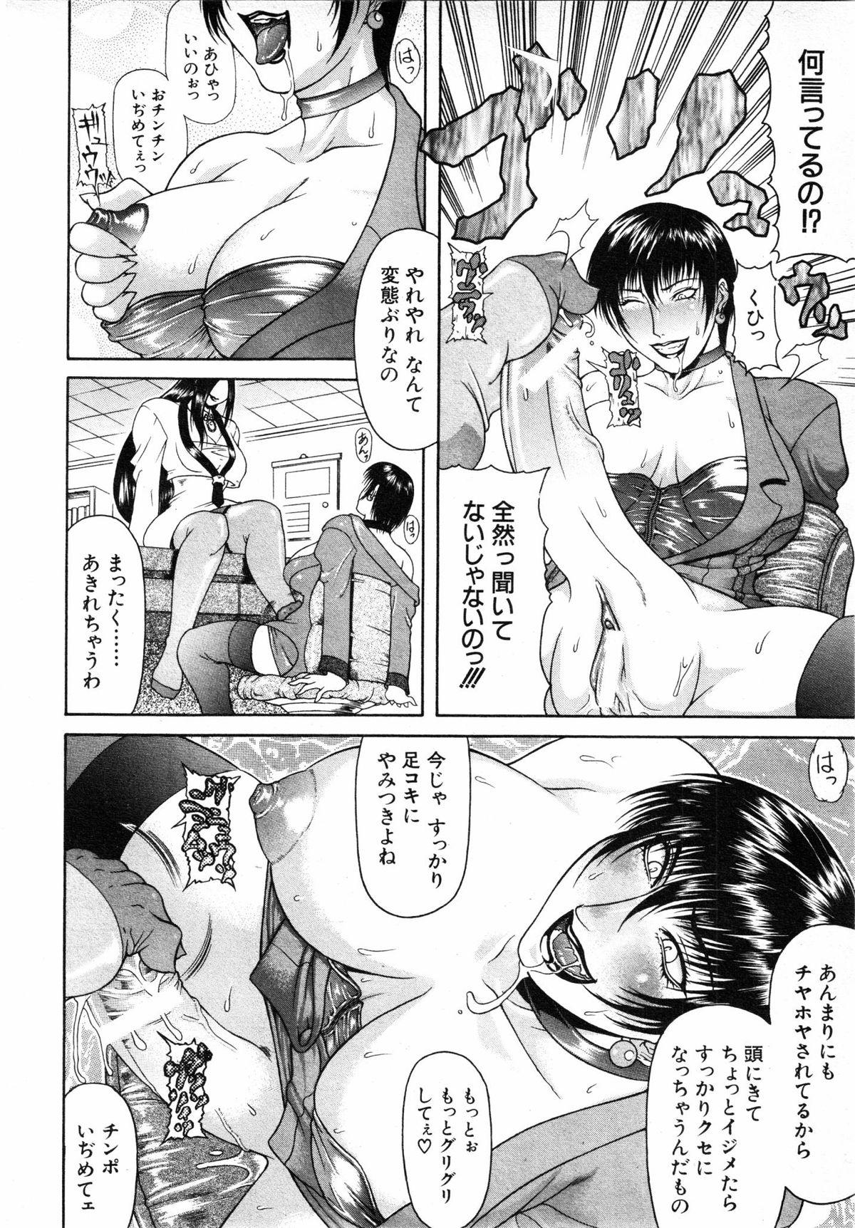 COMIC MUJIN 2001-07 266