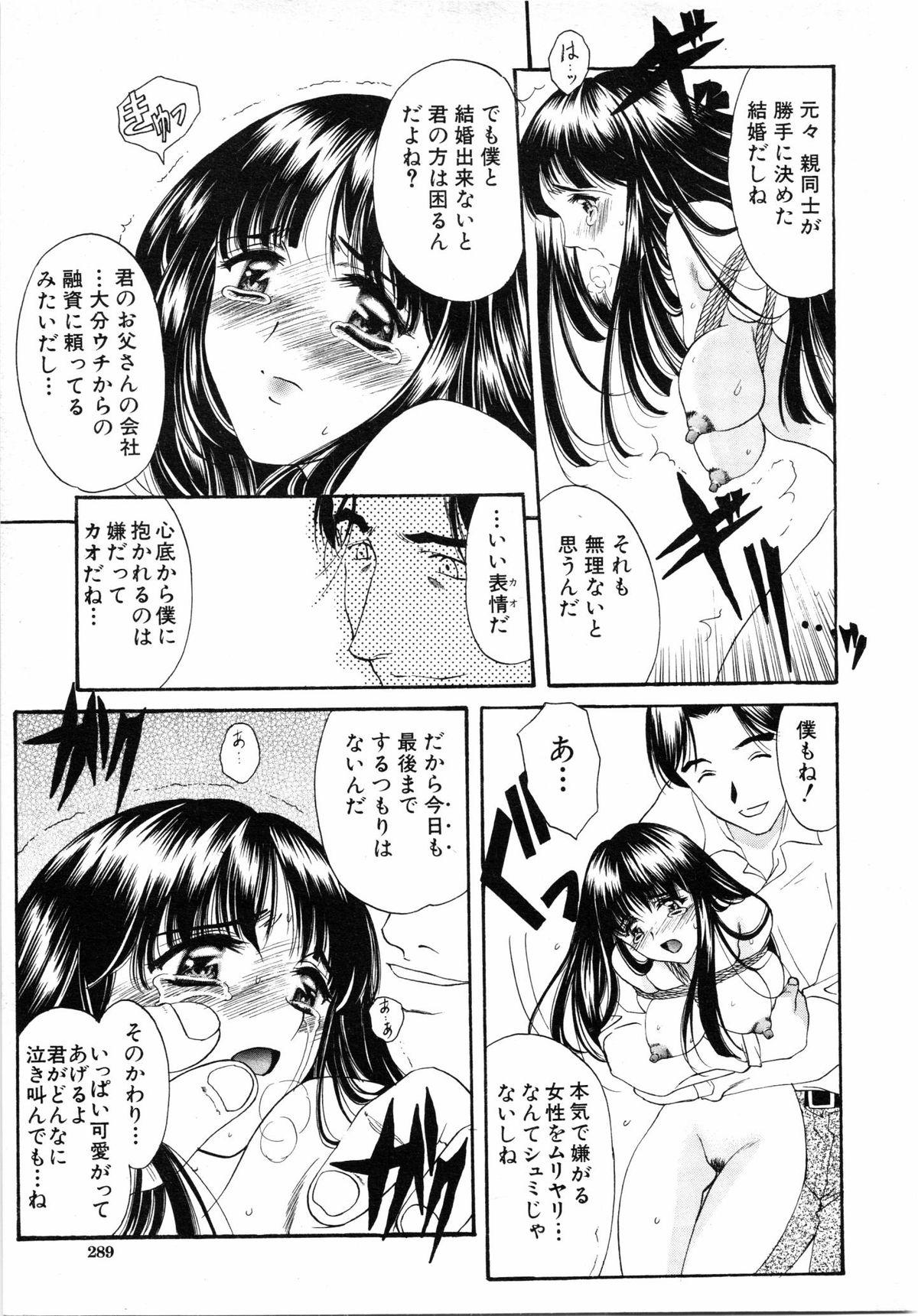 COMIC MUJIN 2001-07 290