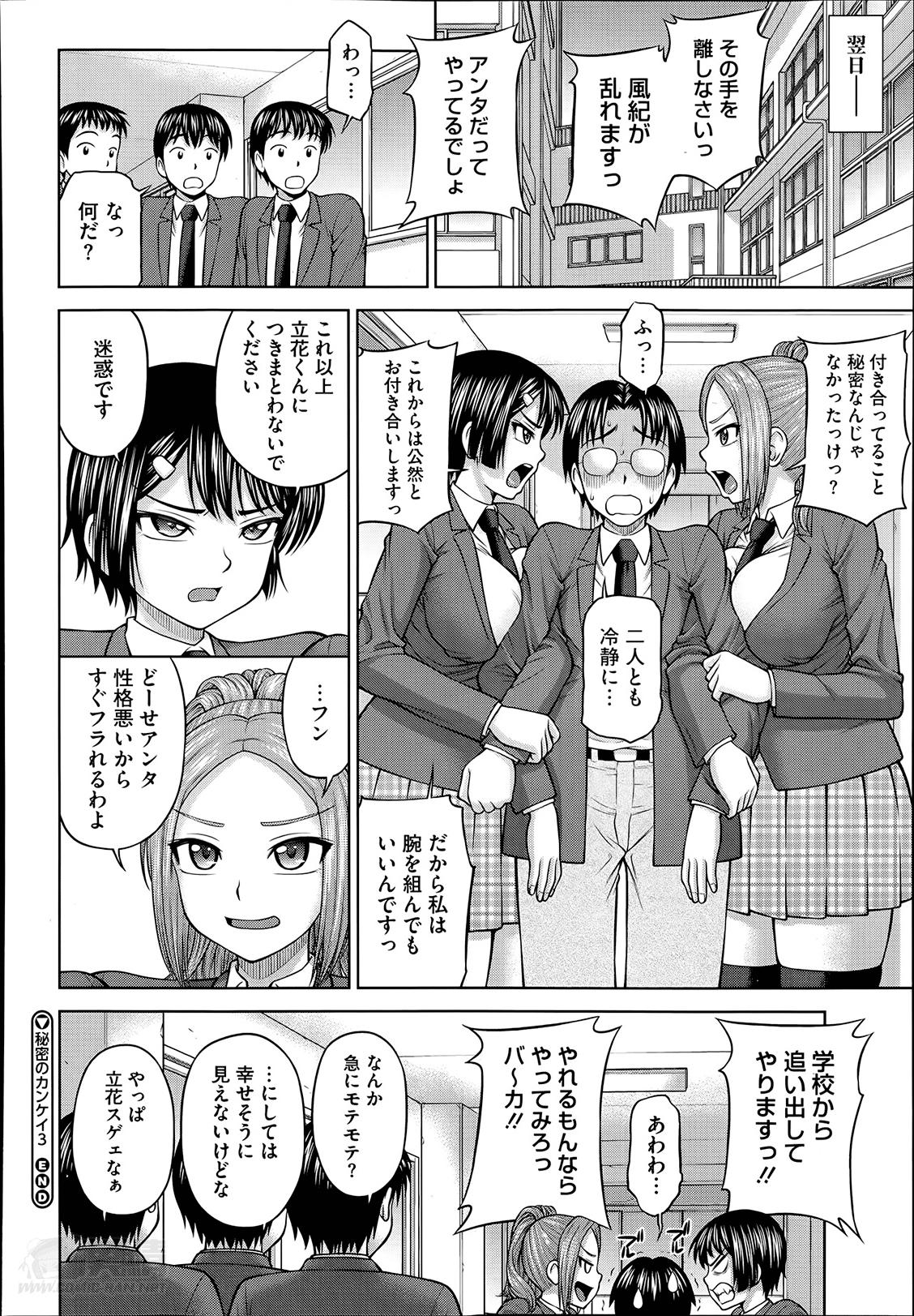 Seduction Himitsu no kankei Ch.1-3 Porno 18 - Page 74