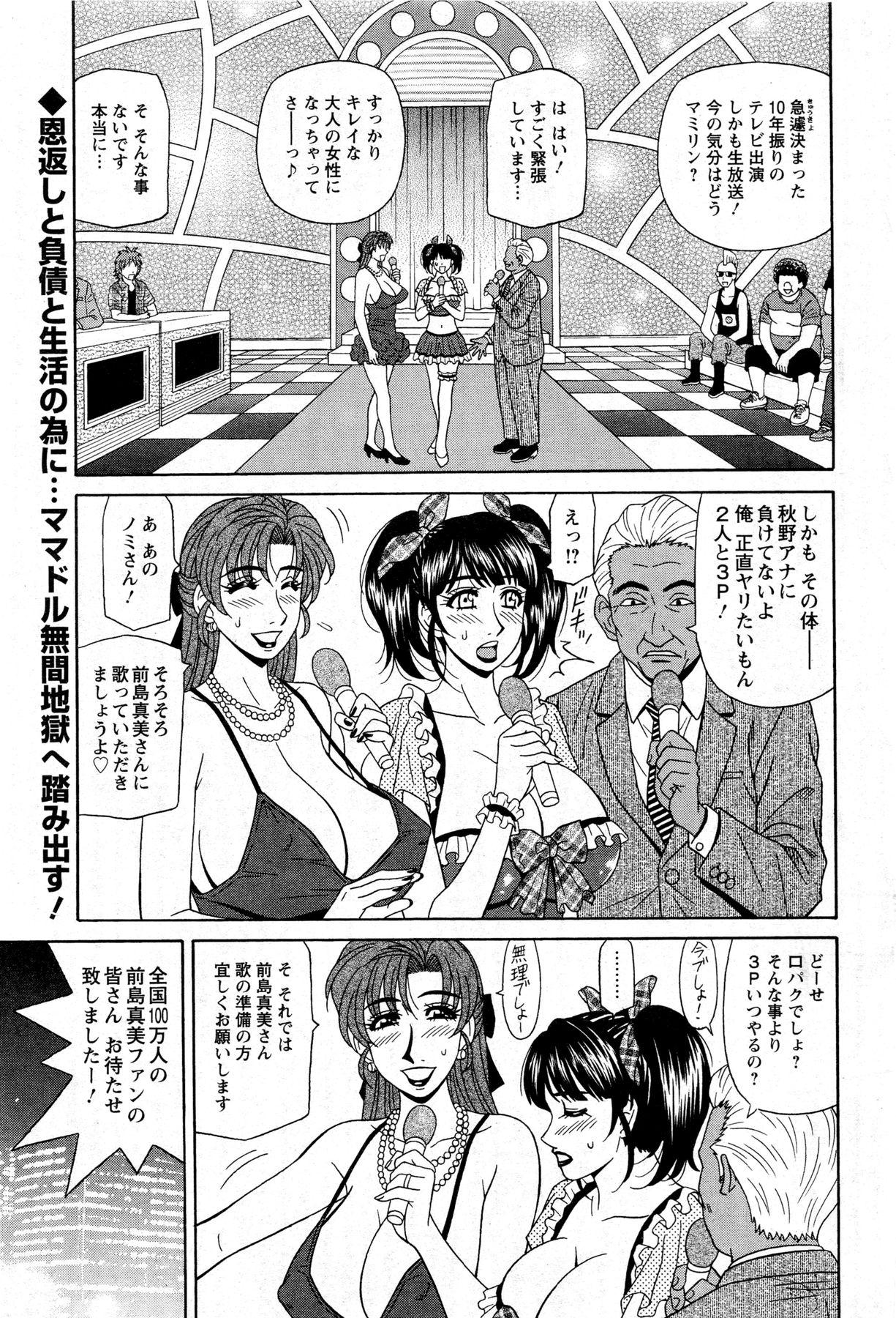 MAMA ga IDOL!? Ch. 1-9 38