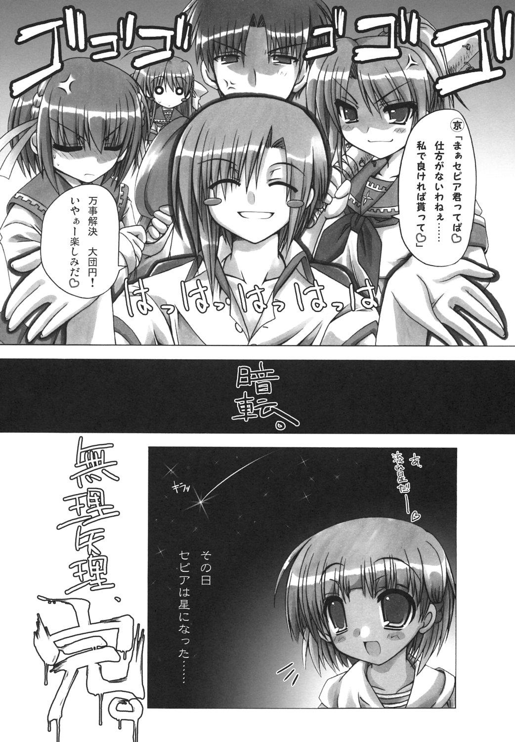 Mmd Sharin no Kuni, Musubareru Shoujo - Sharin no kuni himawari no shoujo Girl On Girl - Page 27