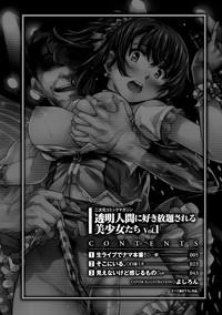 Toumei Ningen ni Suki Houdai sareru Bishoujo-tachi Vol.1 2