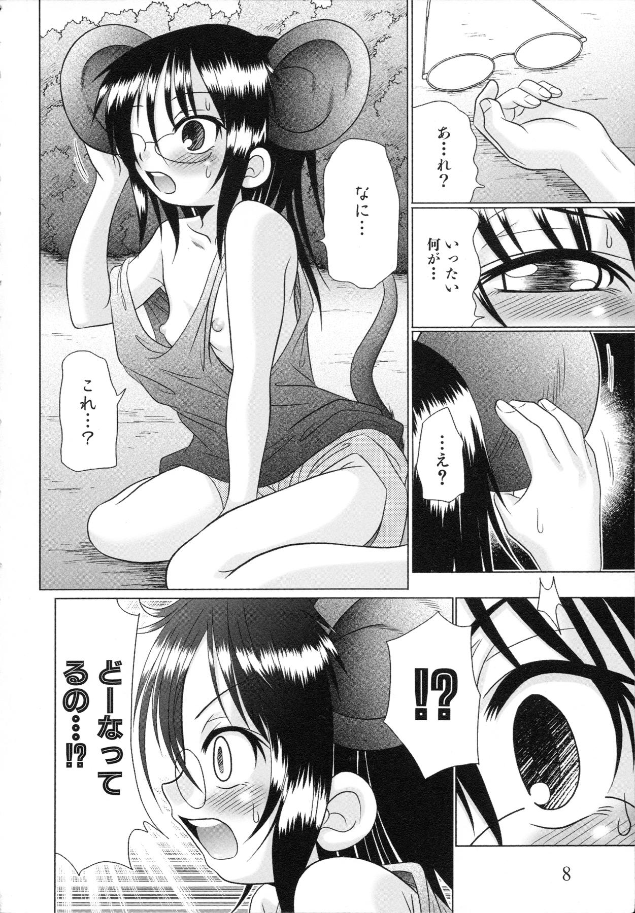 Amazing Tsukumimi 2 Small - Page 12