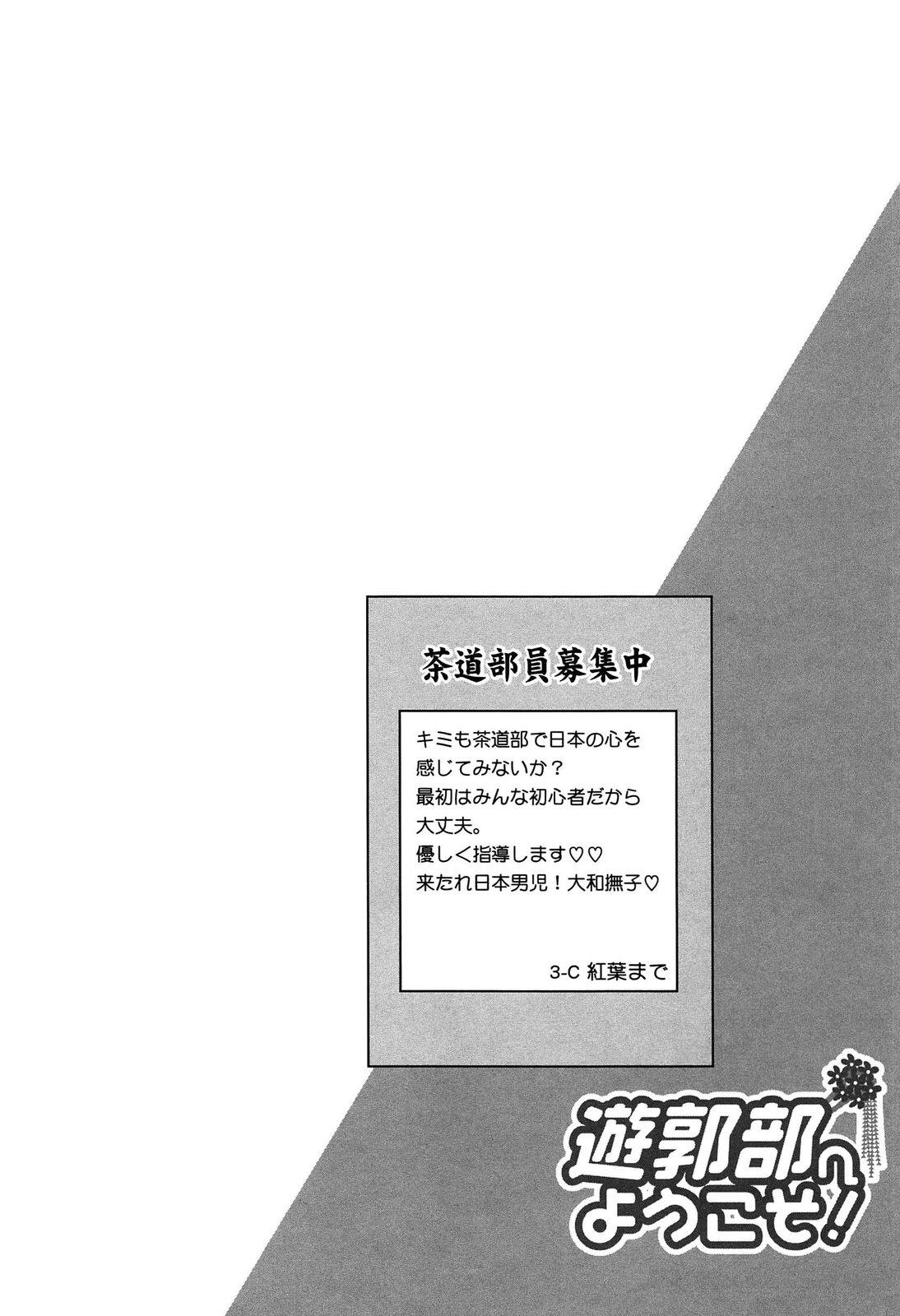 [Utamaro] Yuukaku-bu e Youkoso! - Welcome to YUKAKU club 63