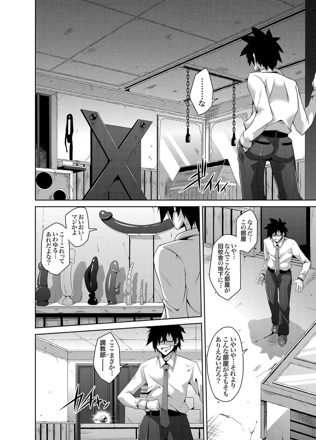 Deflowered Gakuen Ingu Kyouiku Ch.1-6 Fit - Page 4