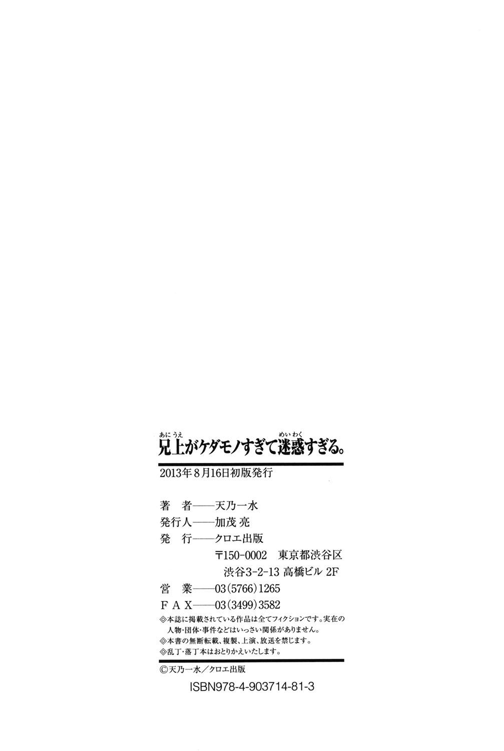 Buceta Aniue ga Kedamono Sugite Meiwaku Sugiru Ch. 3 Teensnow - Page 30