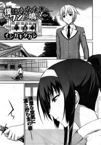 Boku wa Anata ni Wan to Naku Ch. 2 | Let Me Bark For You  Ch. 2 0