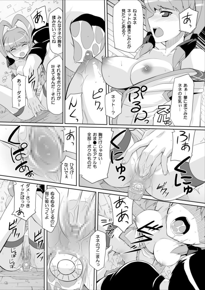 Nylons Re:Nenetize ver 1.5 - Digimon xros wars Machine - Page 13