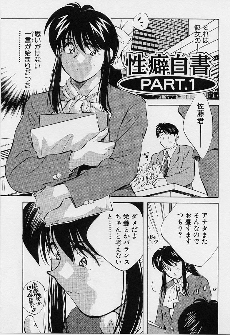 Mamando Seiheki Hakusho Hot Brunette - Page 5