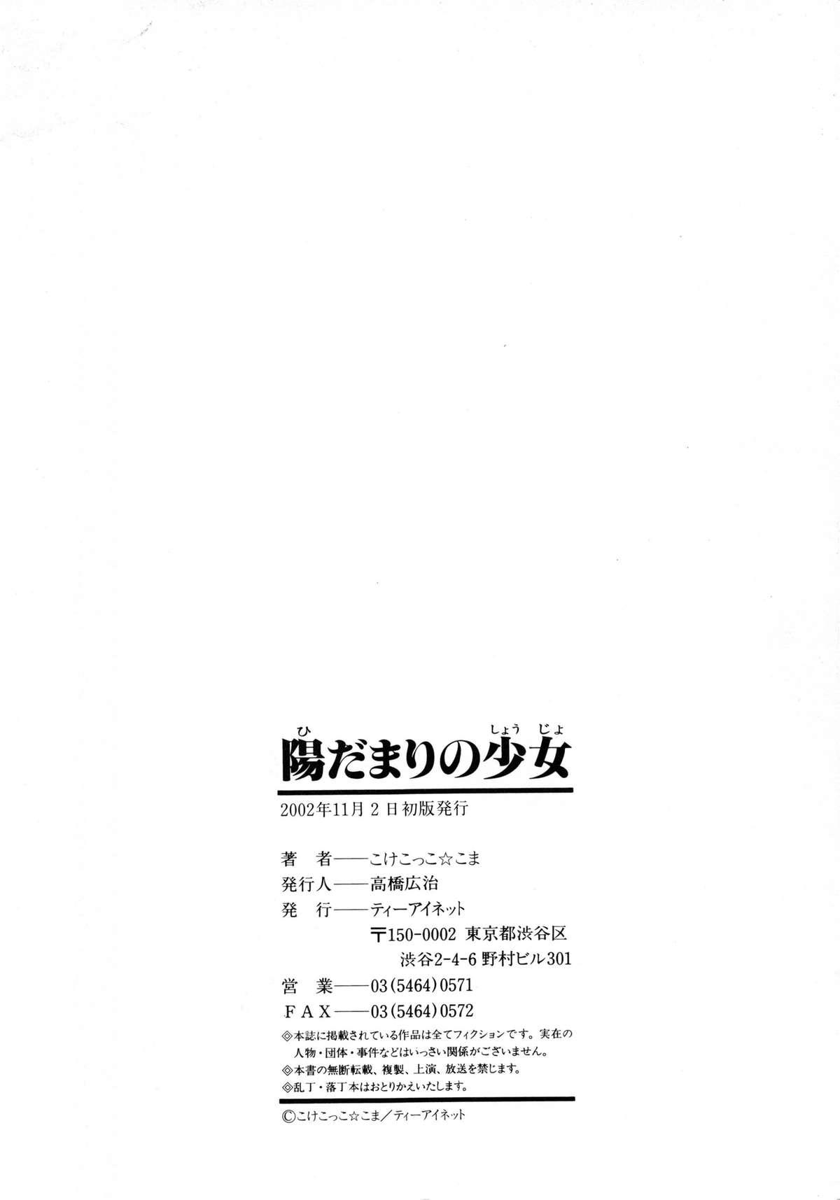 Hunks Hidamari no Shoujo Spa - Page 148