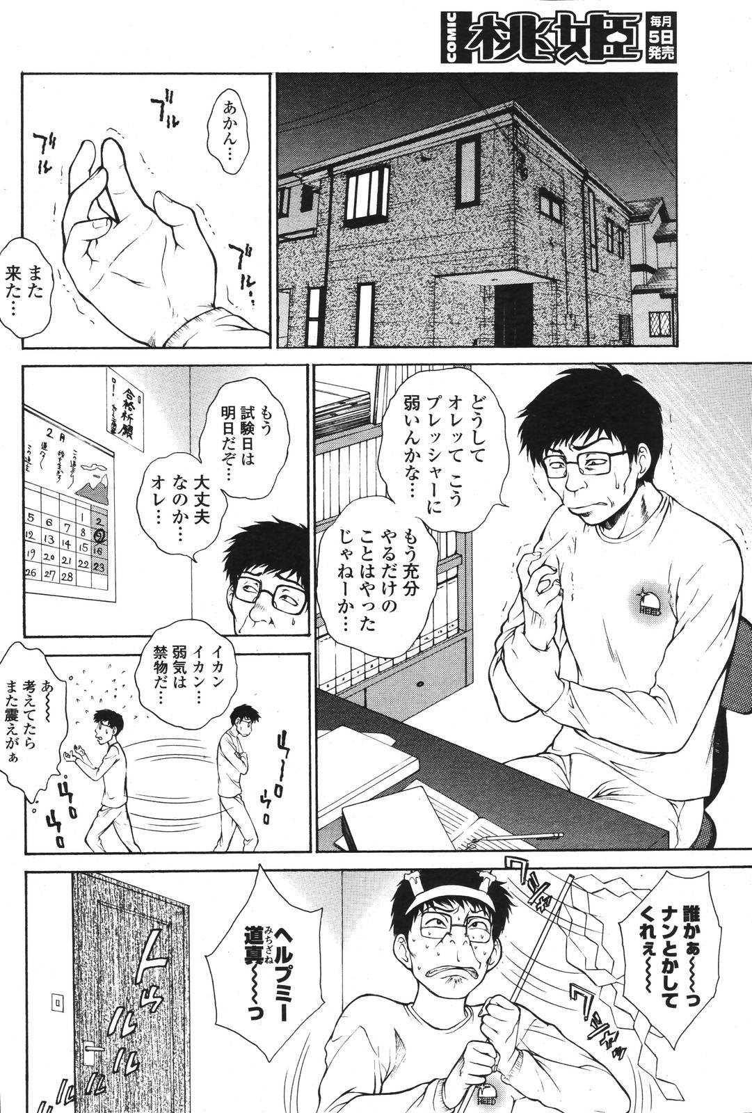 Eating COMIC Momohime 2006-10 Porn Sluts - Page 12